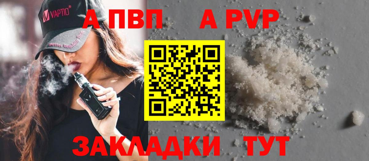 A PVP  APVP VHQ  Фролово  APVP мука  Вход с VPN  A PVP Crystall 
