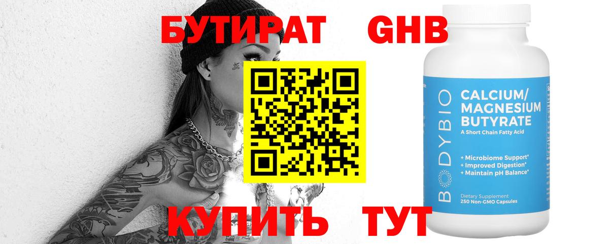 Фролово  Бутират буратино  БУТИРАТ  Вход с VPN 