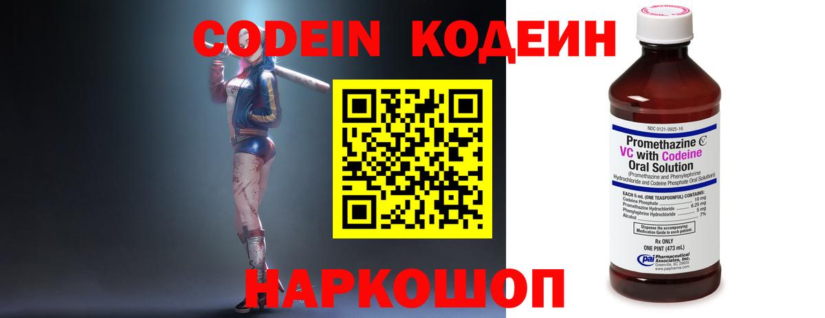Кодеин напиток Lean (лин) Фролово
