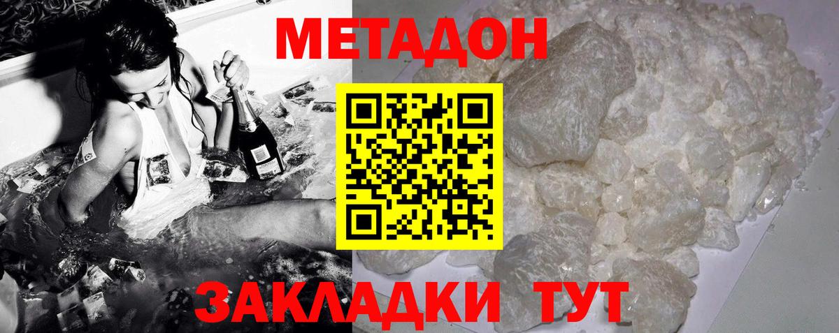 МЕТАДОН methadone  Метадон кристалл  Вход с VPN  Фролово 