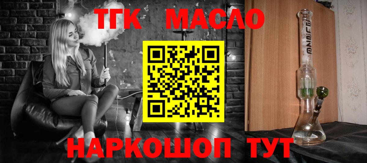 Фролово  ТГК THC oil  сколько стоит  Вход с VPN 